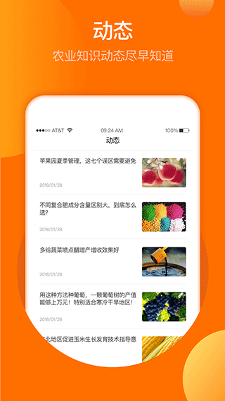 春耕app最新版2023下载_春耕手机免费版下载v3.9.2 安卓版 运行截图3