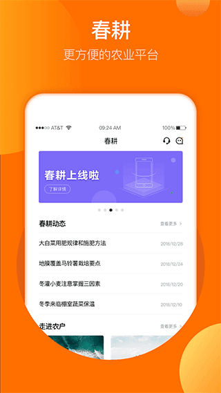 春耕app最新版2023下载_春耕手机免费版下载v3.9.2 安卓版 运行截图1