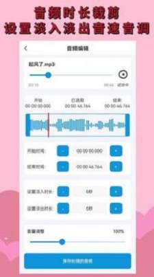 音频剪辑提取软件最新版下载_音频剪辑提取绿色无毒版下载v1.4.0 安卓版 运行截图3