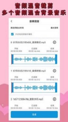 音频剪辑提取软件最新版下载_音频剪辑提取绿色无毒版下载v1.4.0 安卓版 运行截图2