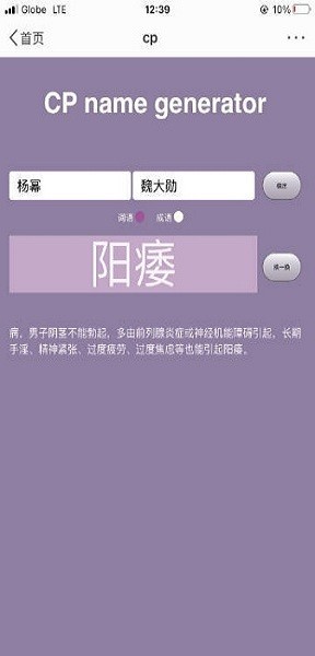 cp取名器appapp免费版下载_cp取名器app最新手机版下载v1.0 安卓版 运行截图2