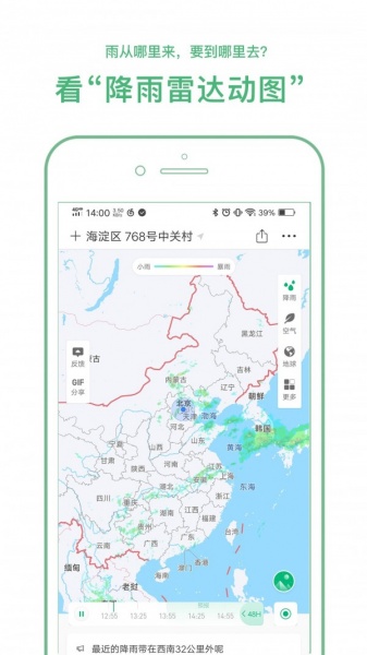 彩云天气分钟级降雨预报pro下载_彩云天气分钟级降雨预报pro手机版安装最新版 运行截图1