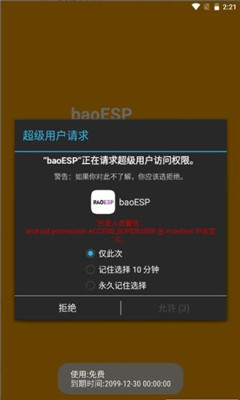 baoESP2.1.1卡密下载_baoESP2.1.1卡密永久免费最新版 运行截图3