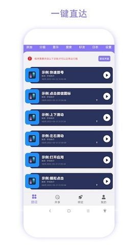 捷径助手安卓版免费下载_捷径助手升级版免费下载v2.0.1 安卓版 运行截图3
