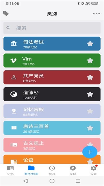 MemoryHelper记忆助手最新版下载_MemoryHelper软件免费版下载v2.4.3 安卓版 运行截图1