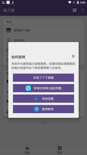 torrentkitty中文最新版安卓下载_torrentkitty中文升级版免费下载v2.5.4 安卓版 运行截图1