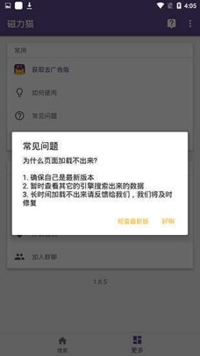 torrentkitty中文最新版安卓下载_torrentkitty中文升级版免费下载v2.5.4 安卓版 运行截图2