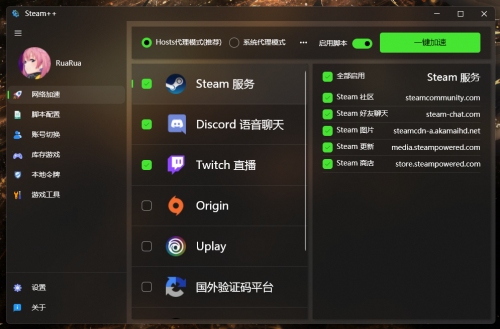 watt toolkit(steam++)软件下载_watt toolkit(steam++)软件中文版绿色版最新版v2.8.3.0 运行截图3