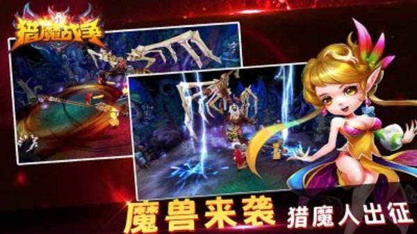 猎魔战争APK|猎魔战争TV版安卓最新版本下载 运行截图2