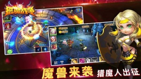 猎魔战争APK|猎魔战争TV版安卓最新版本下载 运行截图3