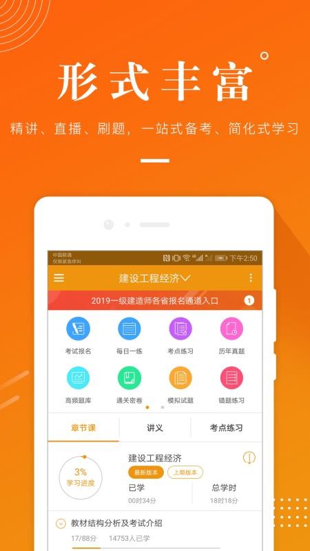 建筑工程app免费版下载_建筑工程最新手机版下载v4.60 安卓版 运行截图3