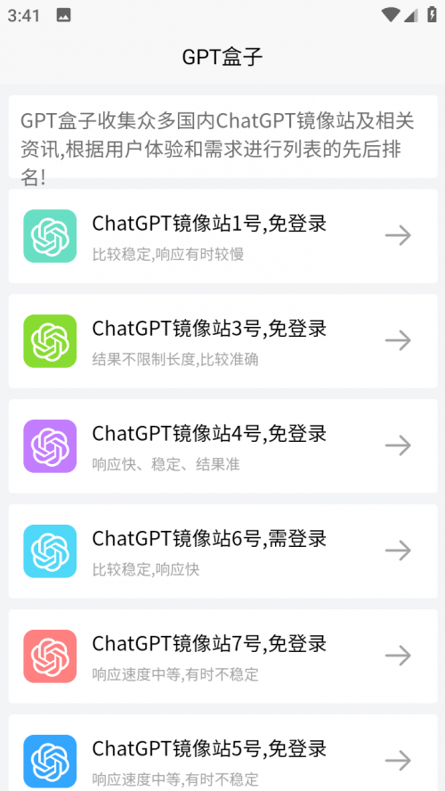 GPT盒子下载_GPT盒子免费版软件最新安卓版下载最新版 运行截图2