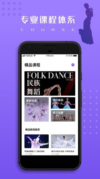 舞蹈教学视频app免费版下载_舞蹈教学视频最新手机版下载v1.0.4 安卓版 运行截图1