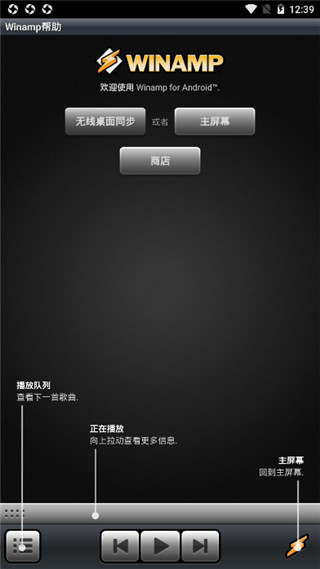 winamp安卓版下载_winamp安卓版最新正式版下载最新版 运行截图1