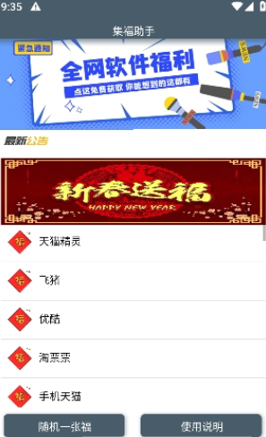 集福助手app下载_集福助手2023最新版下载v2.0 安卓版 运行截图2