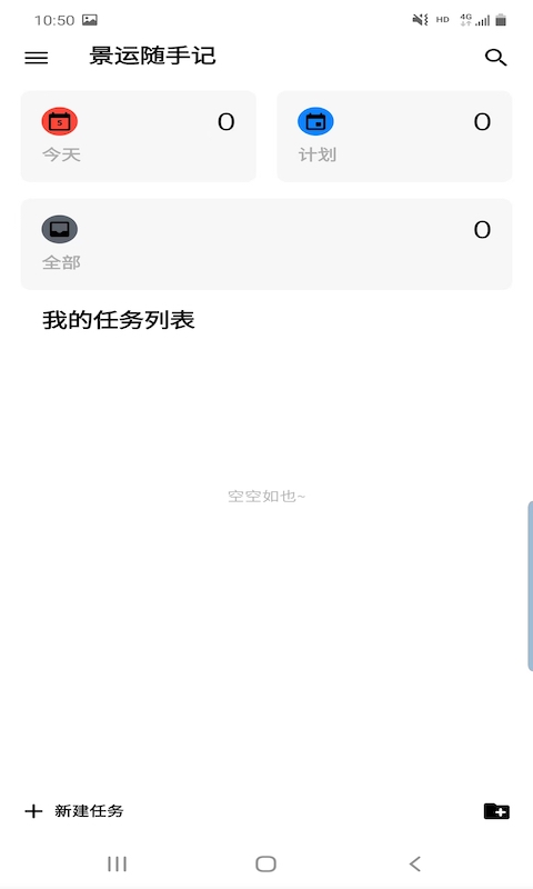 景运随手记app下载安卓版_景运随手记最新版下载v1.0.3 安卓版 运行截图3