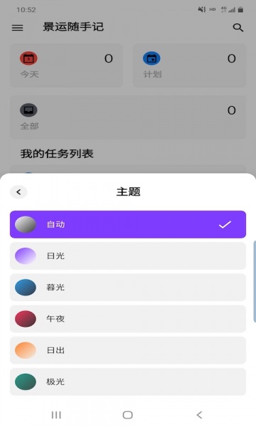 景运随手记app下载安卓版_景运随手记最新版下载v1.0.3 安卓版 运行截图1