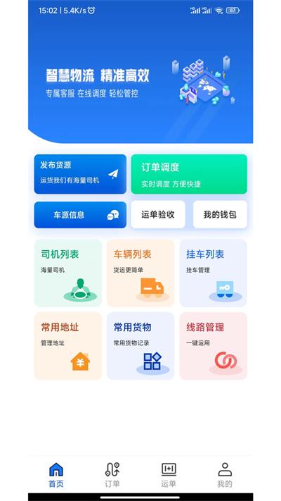 极速货主端app下载安卓版_极速货主端最新版下载v1.0.2 安卓版 运行截图3