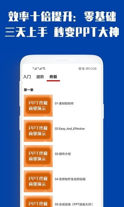 最炫PPT制作大全app下载_最炫PPT制作大全最新版下载v1.0.0 安卓版 运行截图3