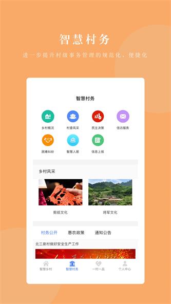 神州云村app下载_神州云村手机版下载v1.0.0 安卓版 运行截图3