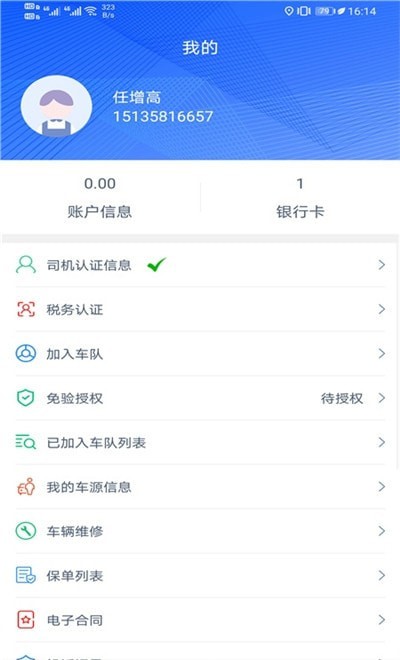 三六九司机端app免费版下载_三六九司机端最新手机版下载v1.2.5 安卓版 运行截图2