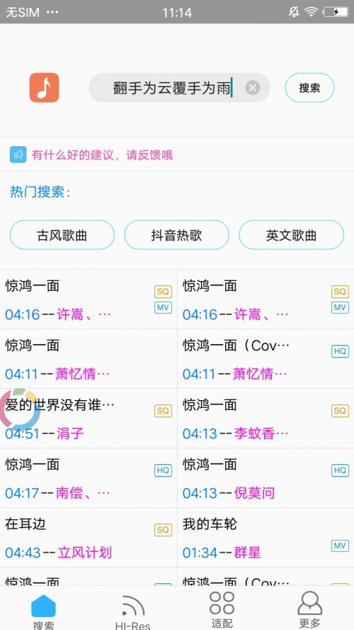 歌词适配app下载_歌词适配app2023软件最新版 运行截图1