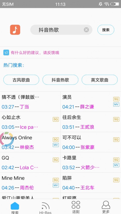 歌词适配app下载_歌词适配app2023软件最新版 运行截图2