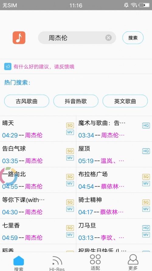 歌词适配app下载_歌词适配app2023软件最新版 运行截图4