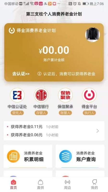 得金软件永久免费版下载_得金升级版免费下载v1.2.0 安卓版 运行截图3