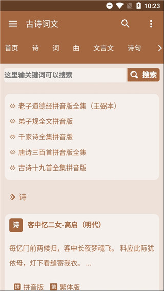 古诗词文app手机版下载_古诗词文最新版下载v2.2 安卓版 运行截图3