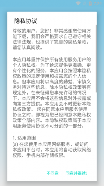 万能下载器手机版下载_万能下载器纯净版下载v1.0 安卓版 运行截图2