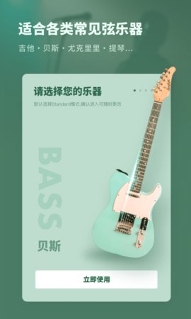 吉他调音器手机版手机版下载_吉他调音器手机版升级版免费下载v1.1 安卓版 运行截图3