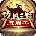 三国战争官方版免费下载