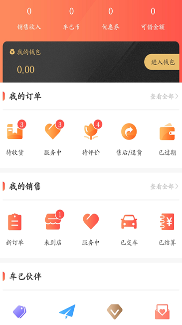 车己app免费版下载_车己纯净版下载v2.3.9.1 安卓版 运行截图1