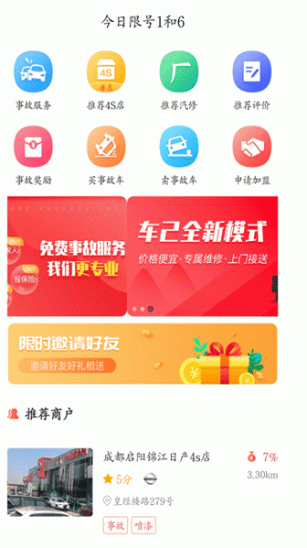 车己app免费版下载_车己纯净版下载v2.3.9.1 安卓版 运行截图2