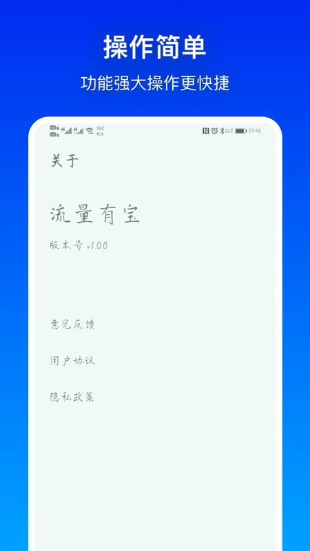 流量有宝app下载_流量有宝app安卓版下载v1.0.0最新版 运行截图3