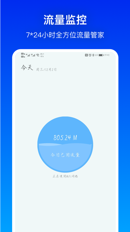 流量有宝app下载_流量有宝app安卓版下载v1.0.0最新版 运行截图4