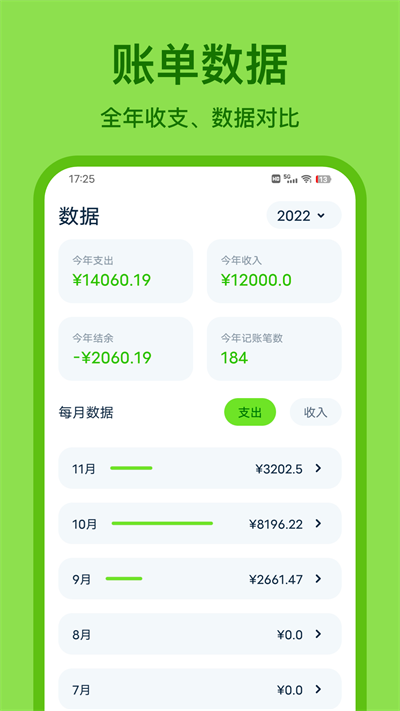 青柠记账app下载免费版_青柠记账安卓最新版下载v1.0 安卓版 运行截图2