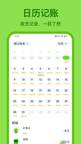 青柠记账app下载免费版_青柠记账安卓最新版下载v1.0 安卓版 运行截图3