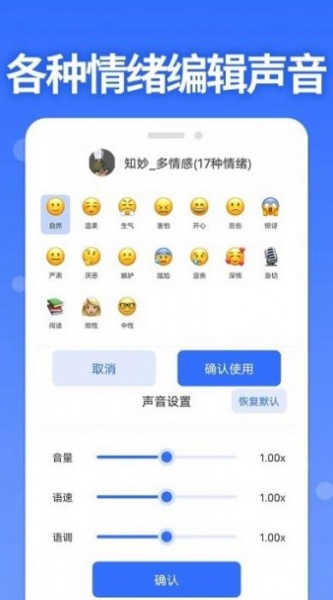 智能配音助手app免费版下载_智能配音助手安卓版下载v1.0.1 安卓版 运行截图1