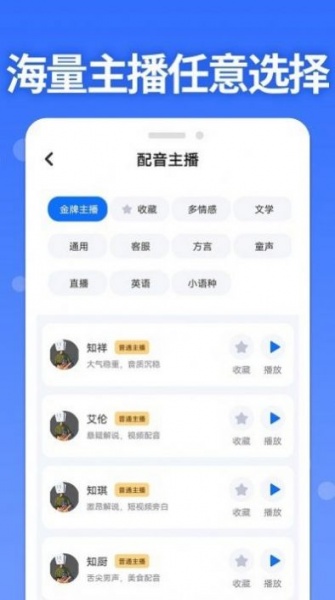 智能配音助手app免费版下载_智能配音助手安卓版下载v1.0.1 安卓版 运行截图2