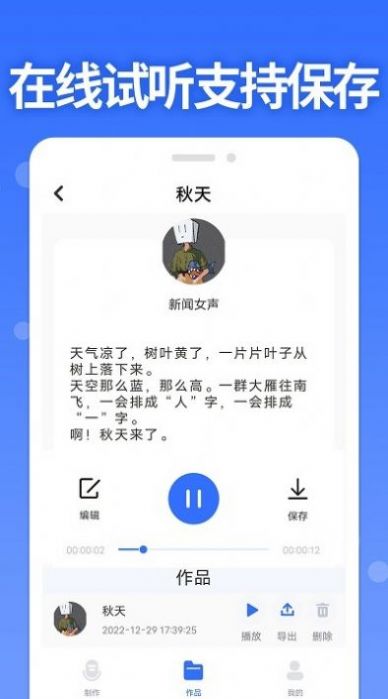 智能配音助手