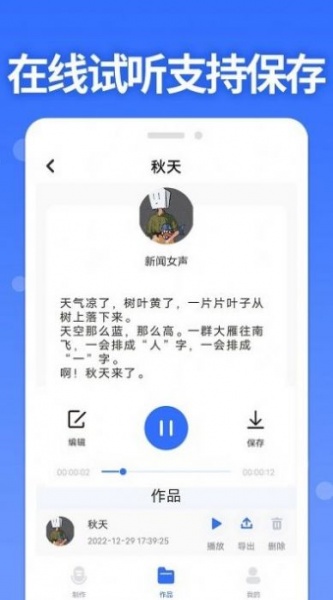 智能配音助手app免费版下载_智能配音助手安卓版下载v1.0.1 安卓版 运行截图3