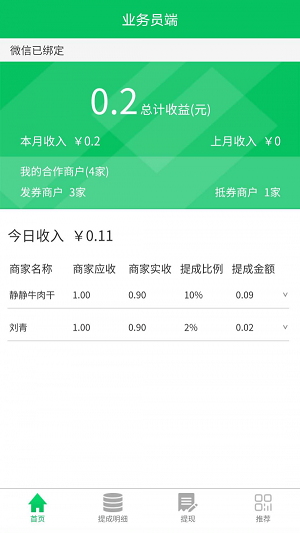 领域智付app免费版下载_领域智付最新版本安装下载v1.1.6 安卓版 运行截图3