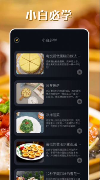 韩食大全app最新版下载韩食大全手机版下载v1.1 安卓版 运行截图3