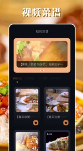 韩食大全app最新版下载韩食大全手机版下载v1.1 安卓版 运行截图2