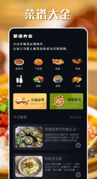 韩食大全app最新版下载韩食大全手机版下载v1.1 安卓版 运行截图1