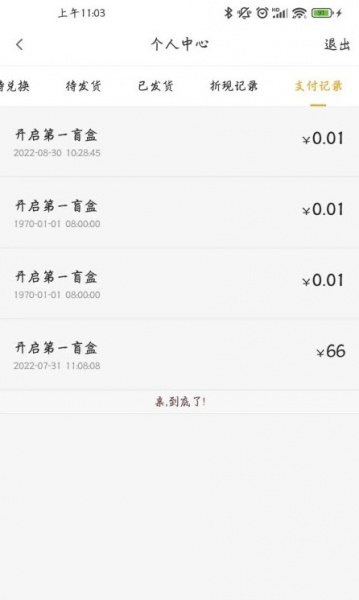 十六格盲盒app下载_十六格手机版下载v1.1.4 安卓版 运行截图3