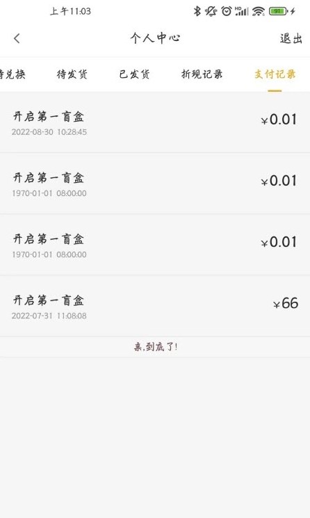 十六格盲盒app下载_十六格手机版下载v1.1.4 安卓版 运行截图3