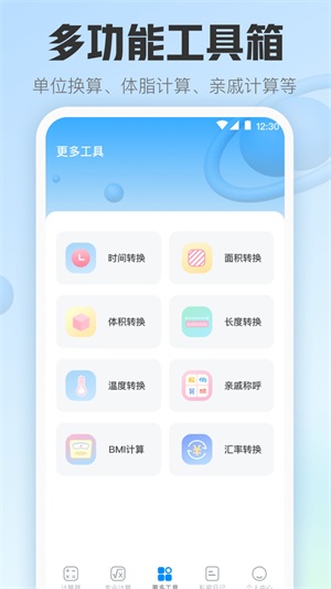 日常计算器无广告app下载_日常计算器最新版下载v3.6.0 安卓版 运行截图1